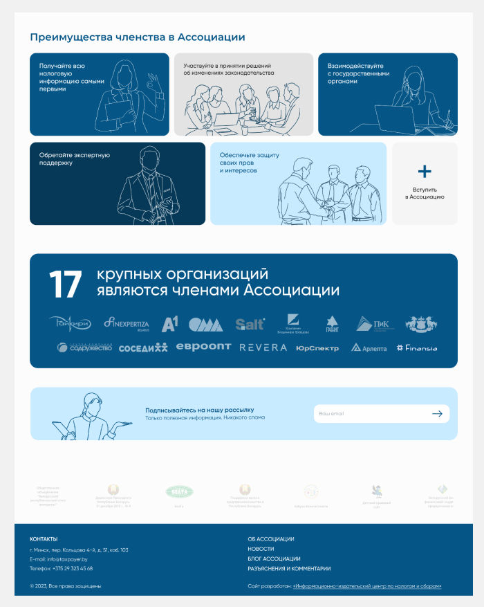 ассоциация налогоплательщиков рб